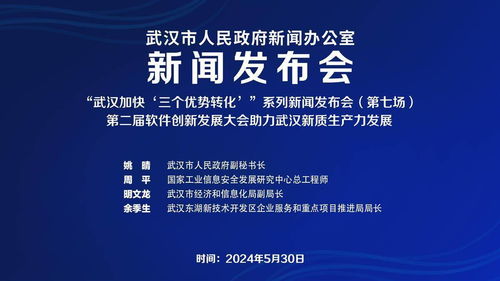 第二屆軟件創新發展大會即將在武漢召開，賦能湖北軟件開發新未來